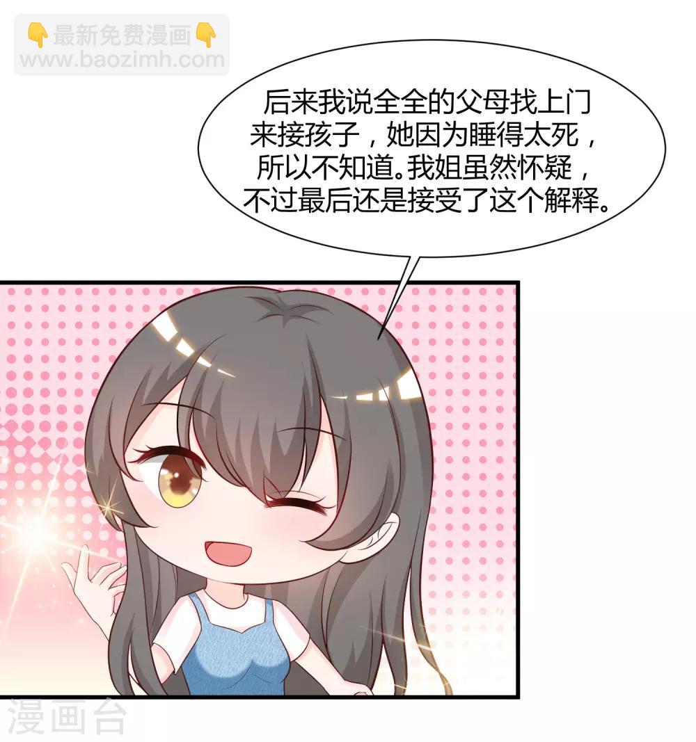 第81话 我怎么这么色？？？36
