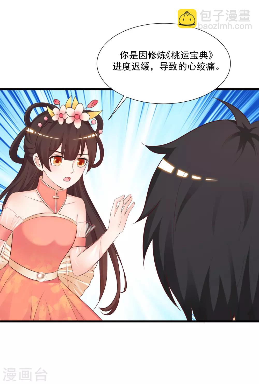 第82话 你为什么爱她不爱我？？？21