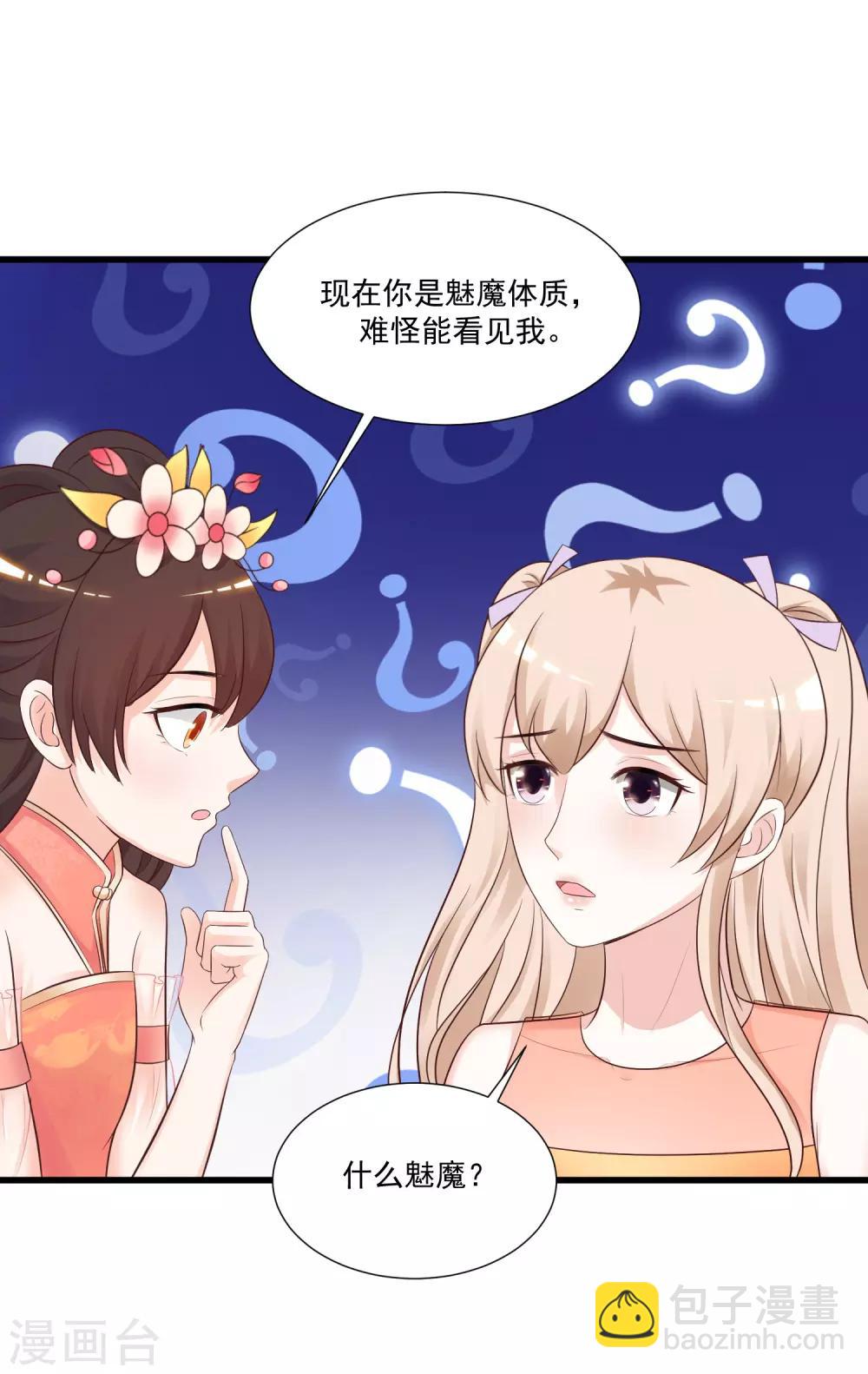 第82话 你为什么爱她不爱我？？？23