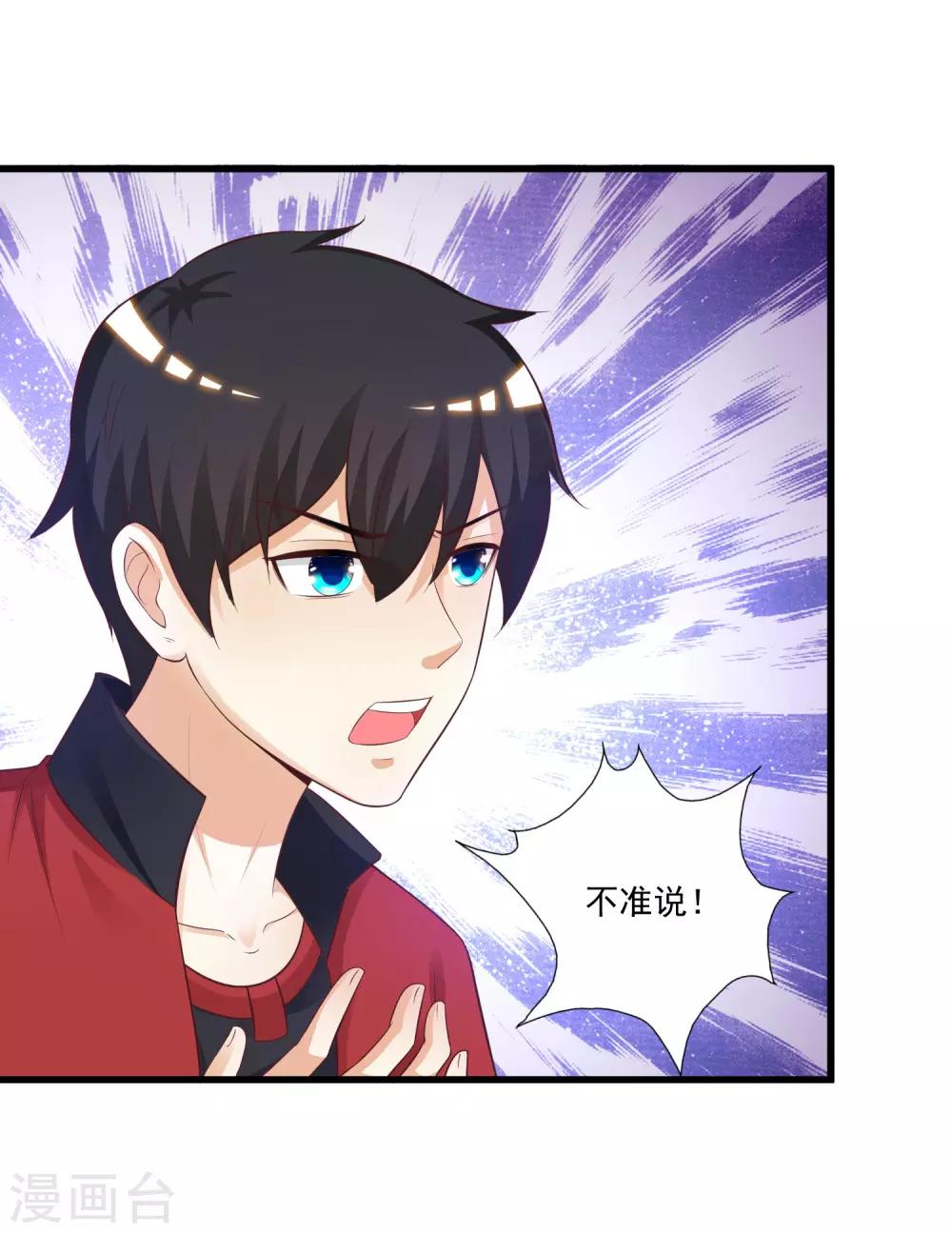第82话 你为什么爱她不爱我？？？24