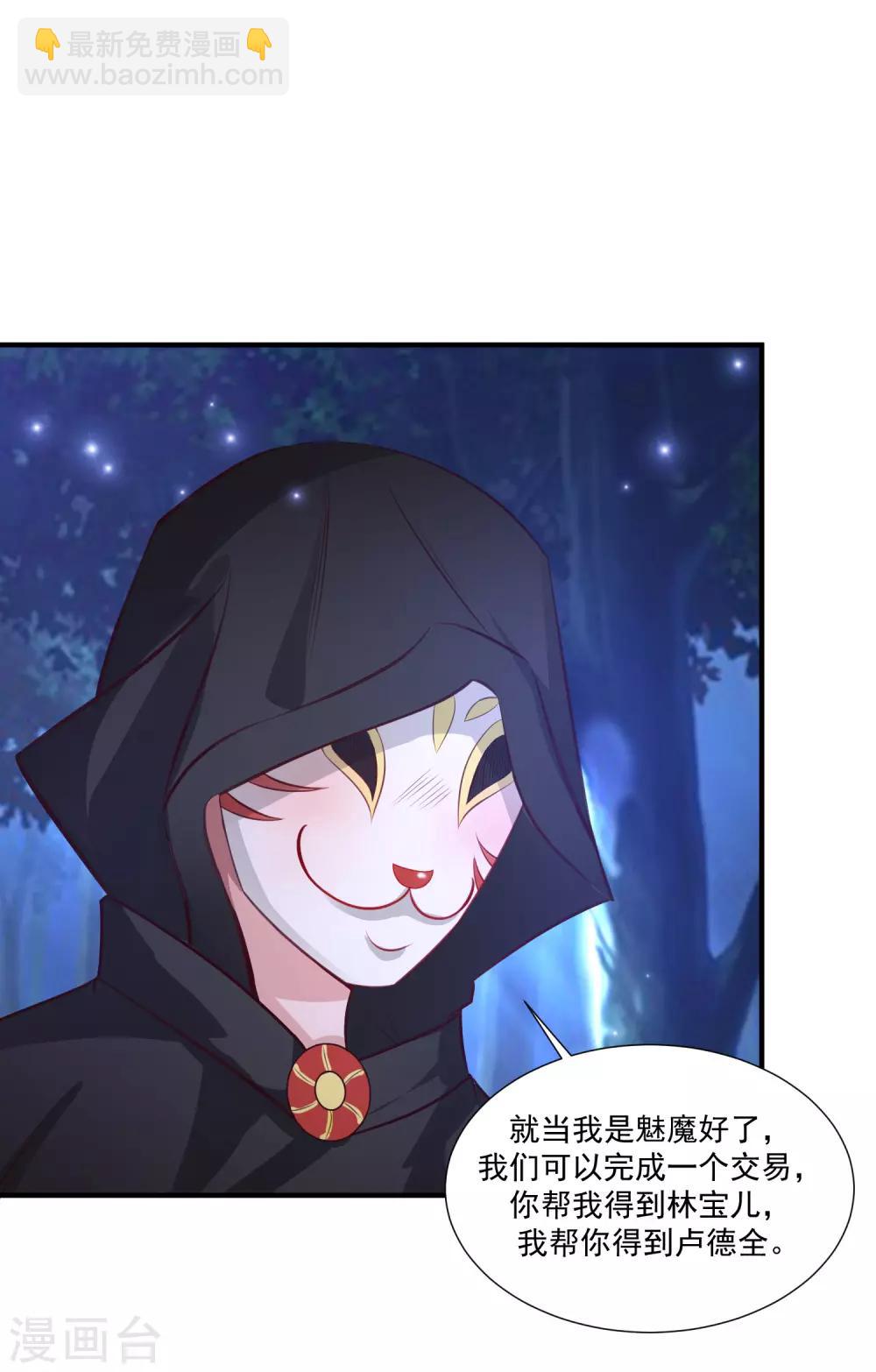 第83话 用林宝儿换夏可儿？？？19