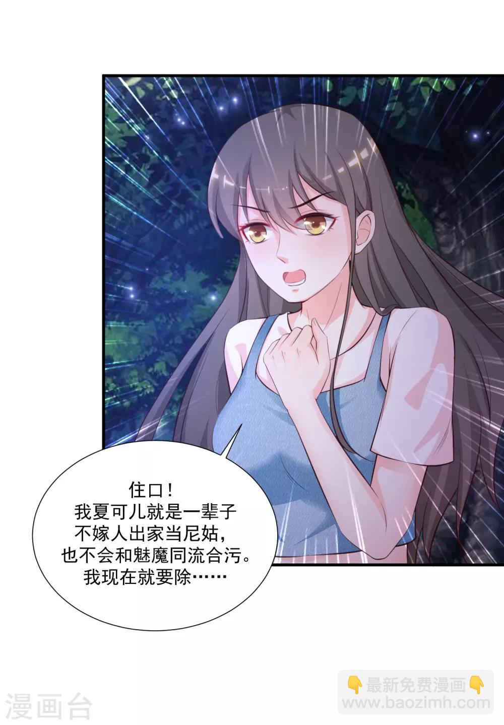第83话 用林宝儿换夏可儿？？？20