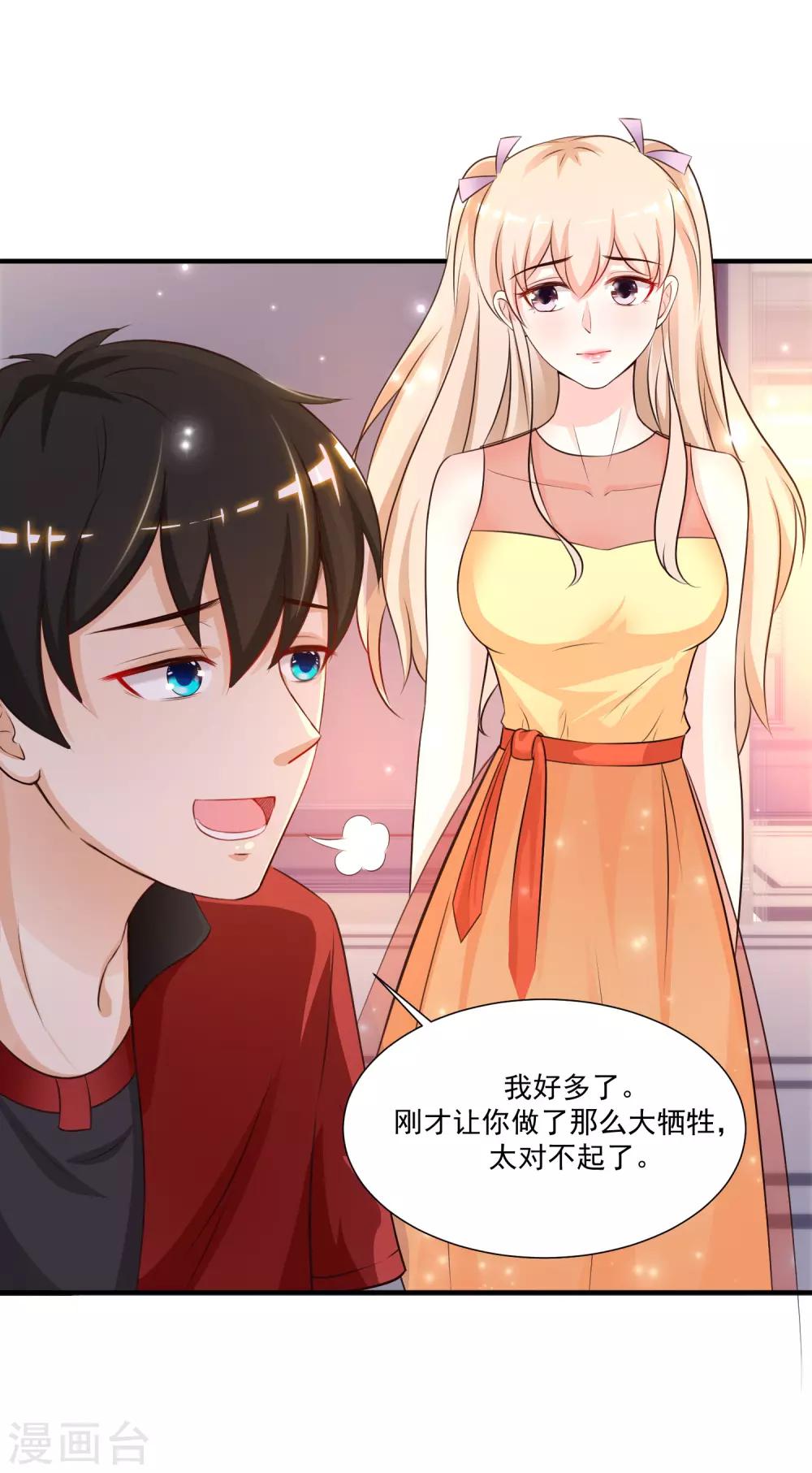第83话 用林宝儿换夏可儿？？？33