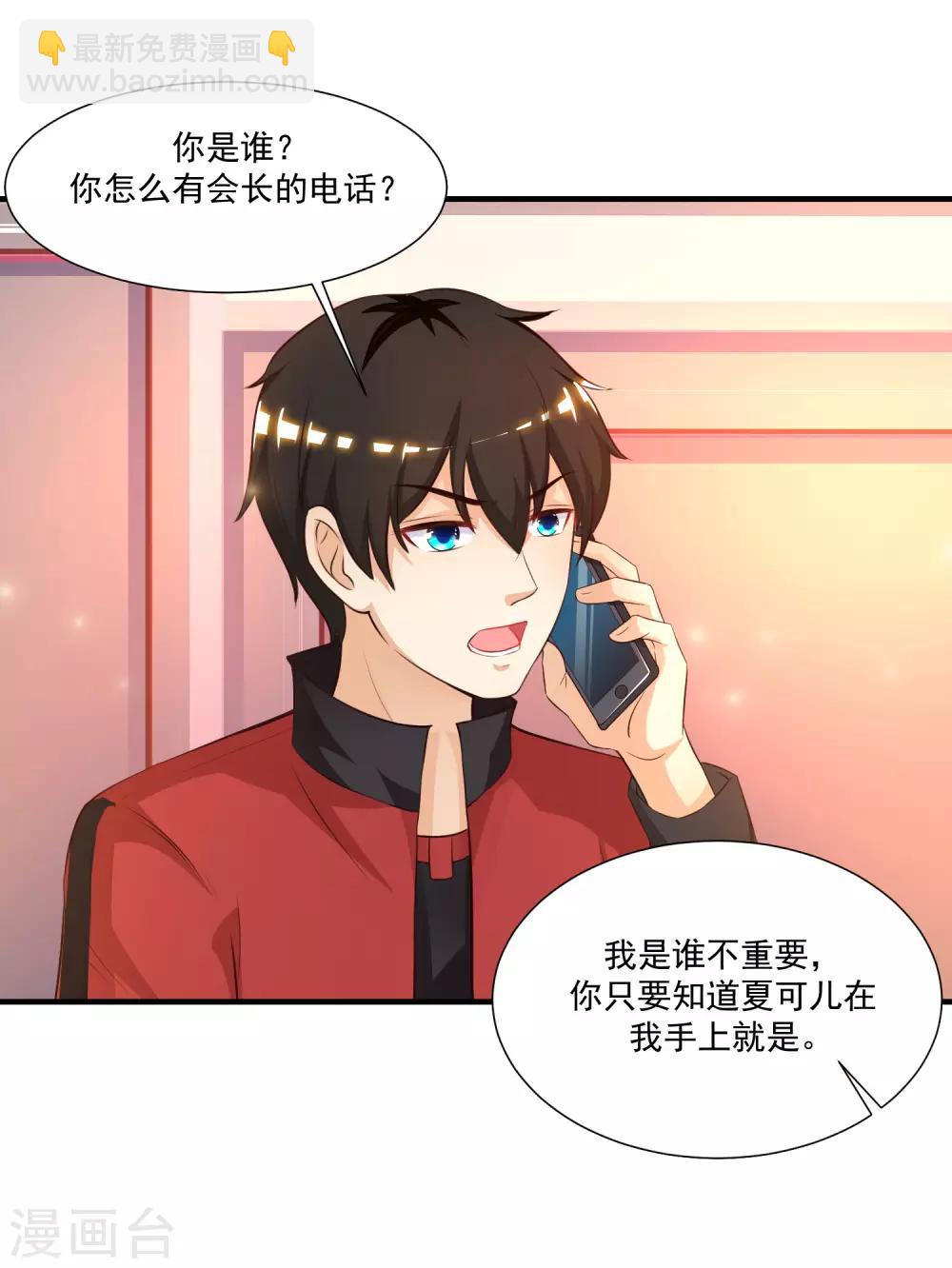 第83话 用林宝儿换夏可儿？？？40