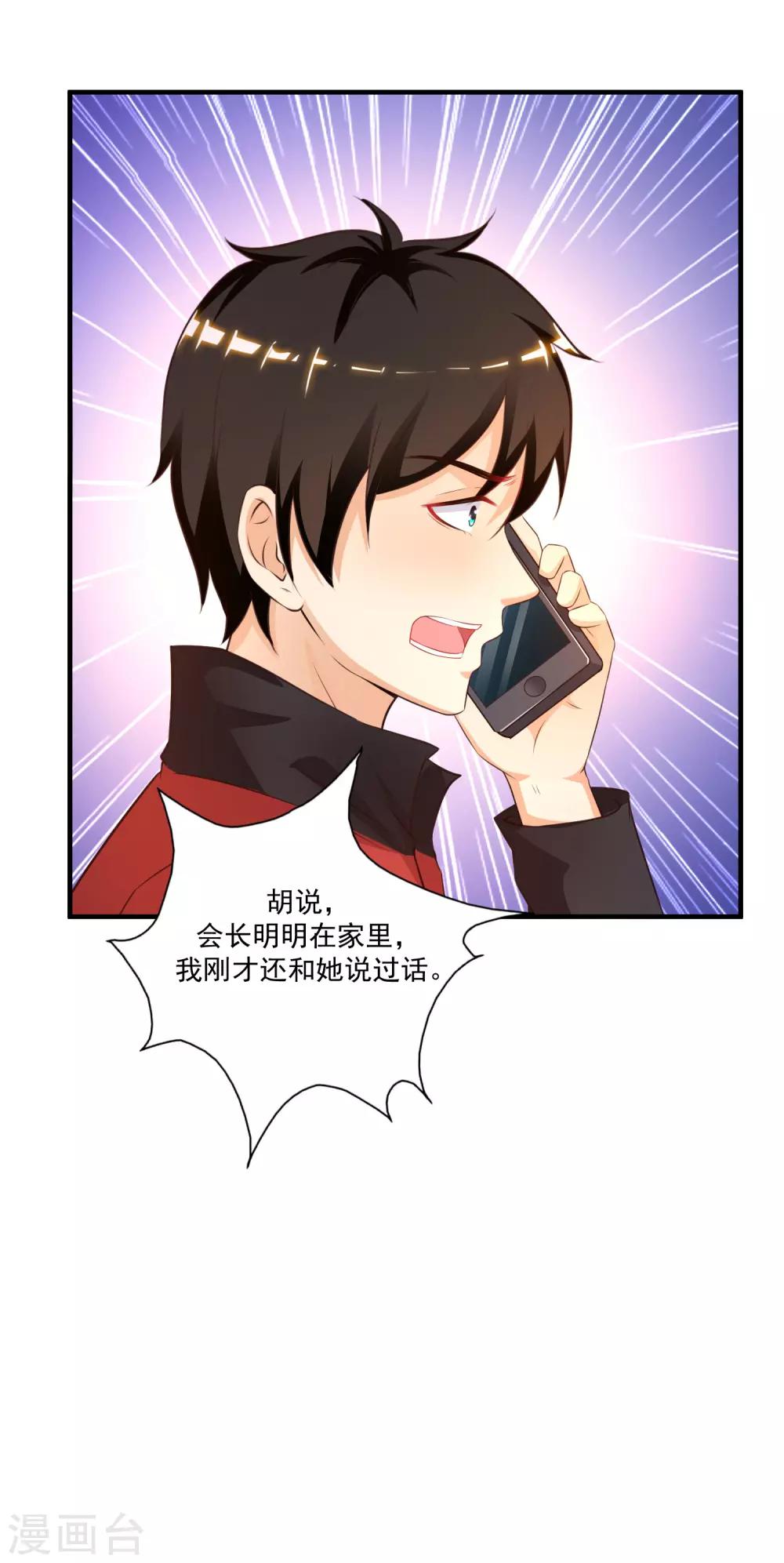 第83话 用林宝儿换夏可儿？？？41