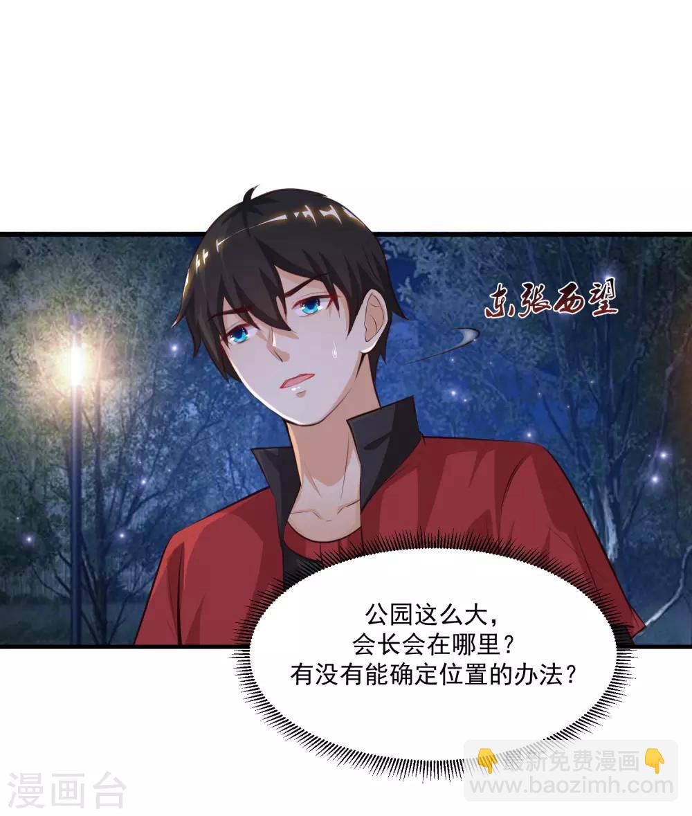 第84话 神秘人和领域力量？？？10
