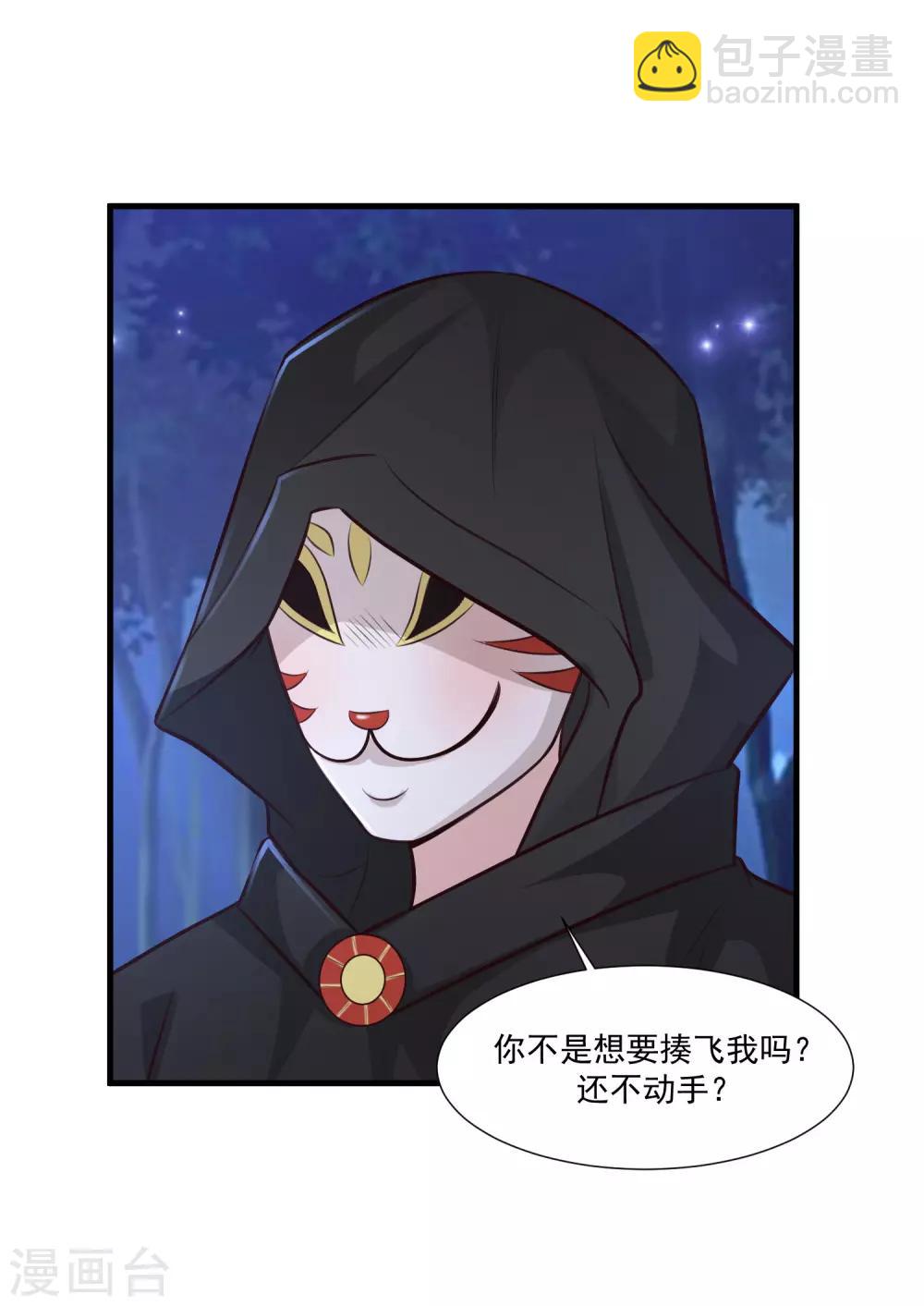 第84话 神秘人和领域力量？？？25