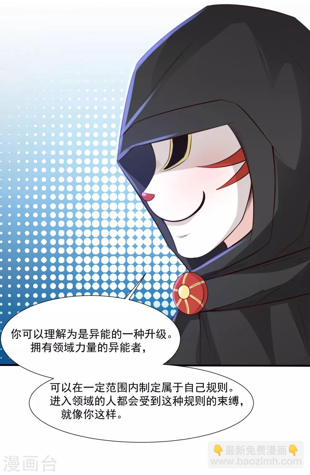 第84话 神秘人和领域力量？？？30