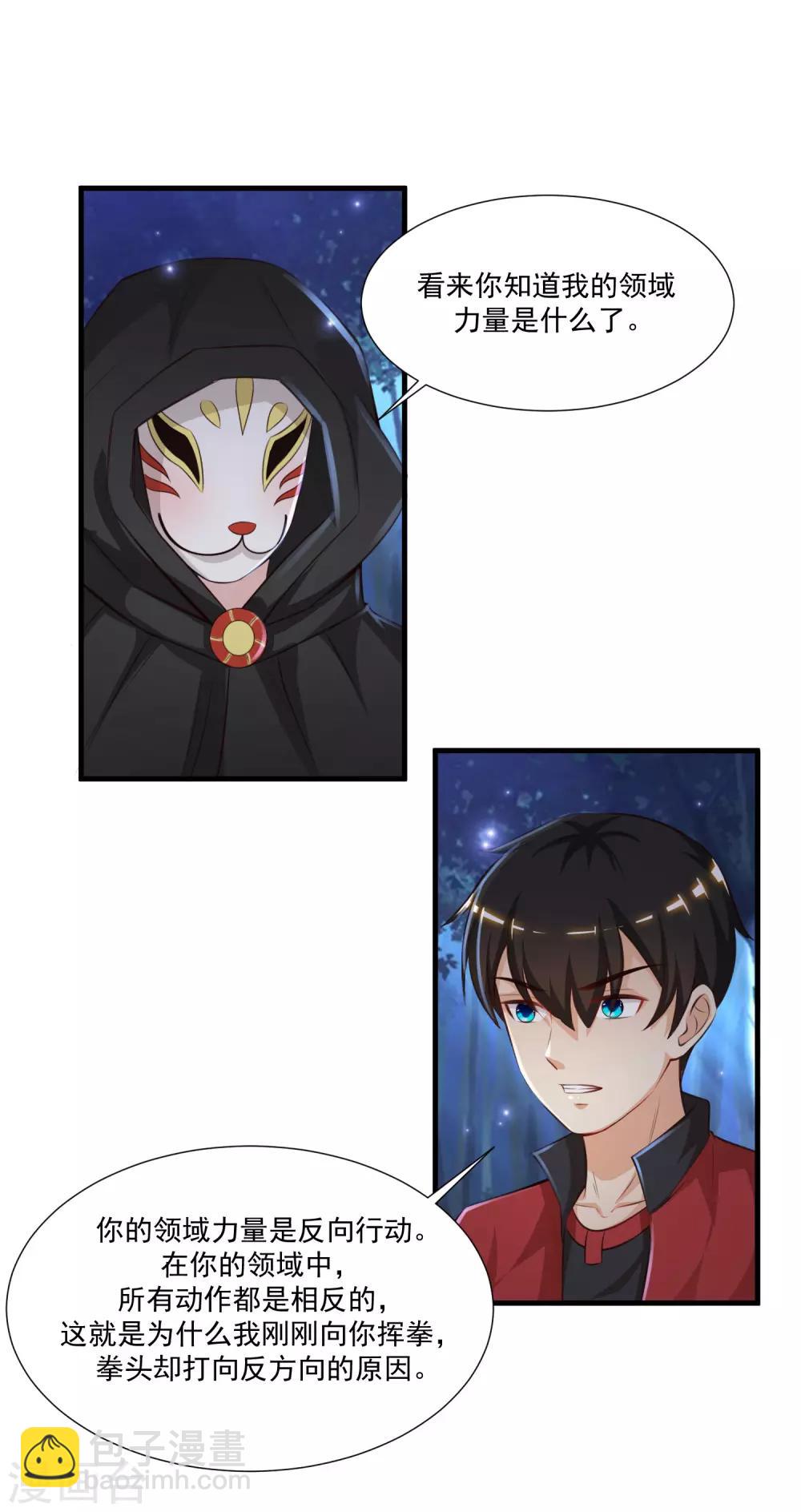 第84话 神秘人和领域力量？？？34
