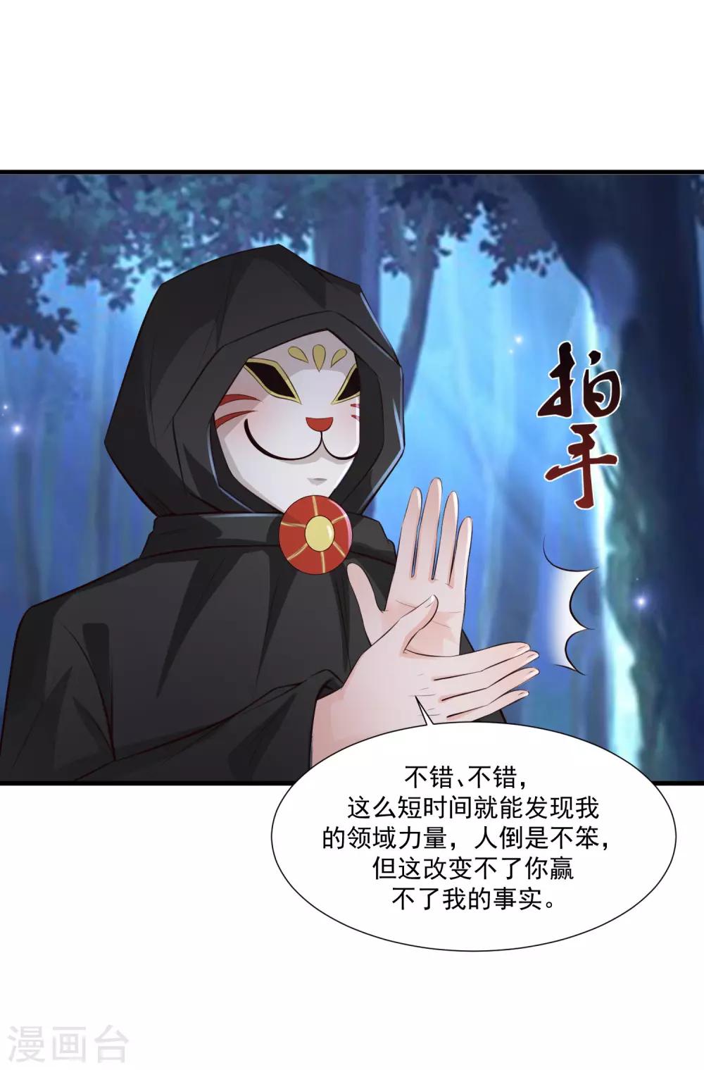 第85话 神秘人居然是护法？？？1