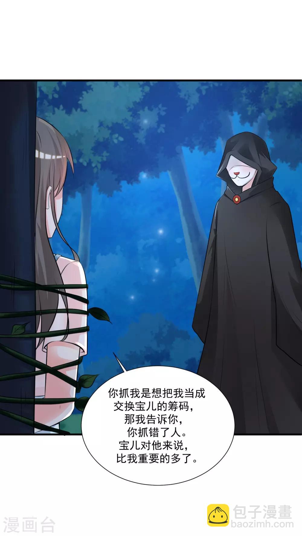 第85话 神秘人居然是护法？？？10