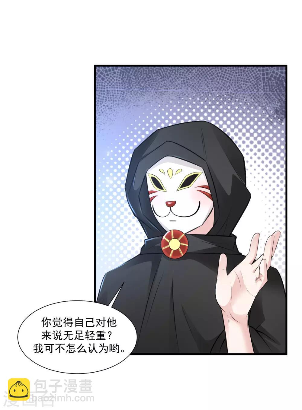 第85话 神秘人居然是护法？？？11