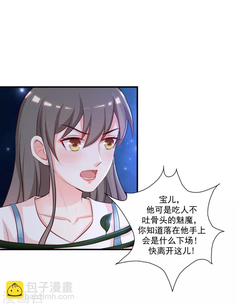 第85话 神秘人居然是护法？？？24