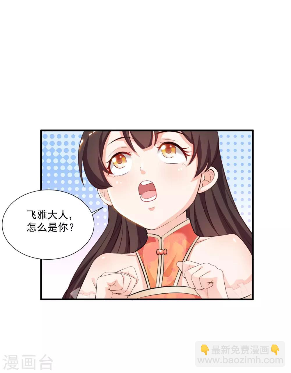 第85话 神秘人居然是护法？？？33