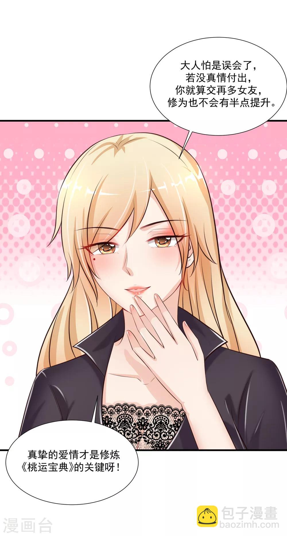 第86话 花仙的花开了？？？15