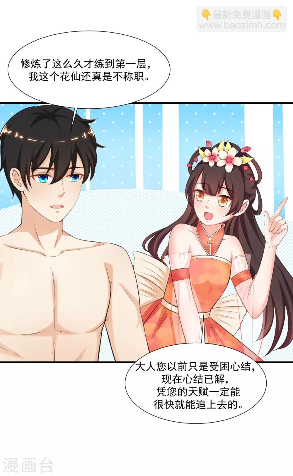 第86话 花仙的花开了？？？23