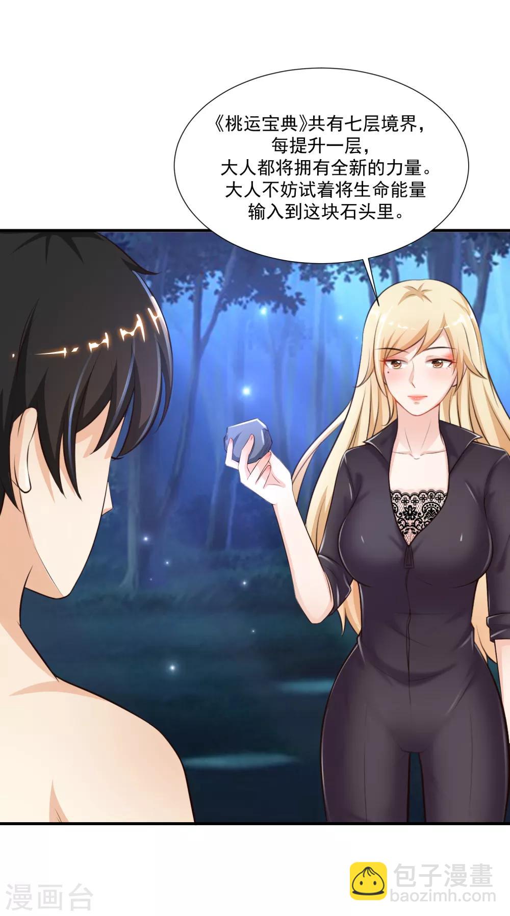 第86话 花仙的花开了？？？25