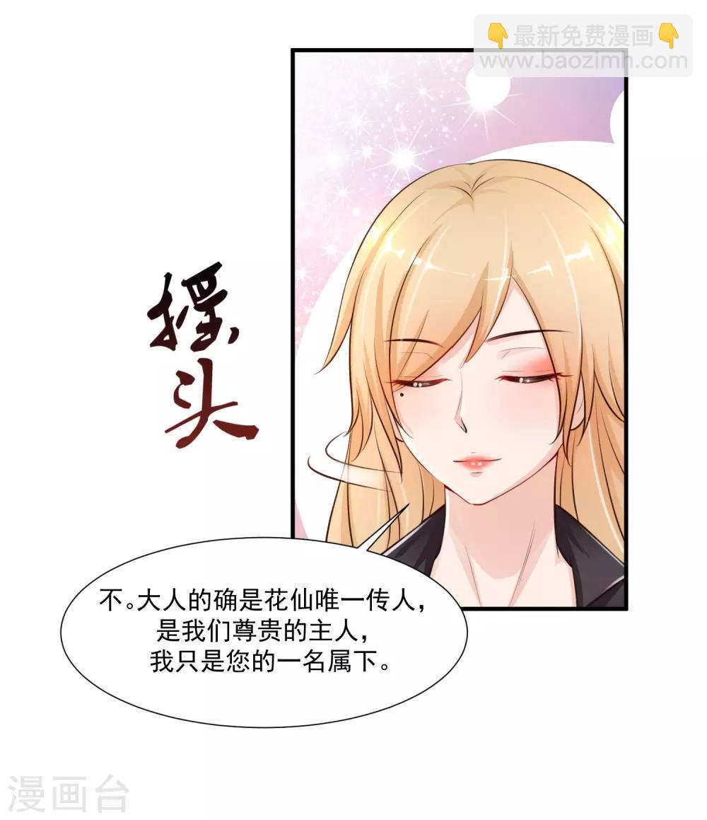 第86话 花仙的花开了？？？4