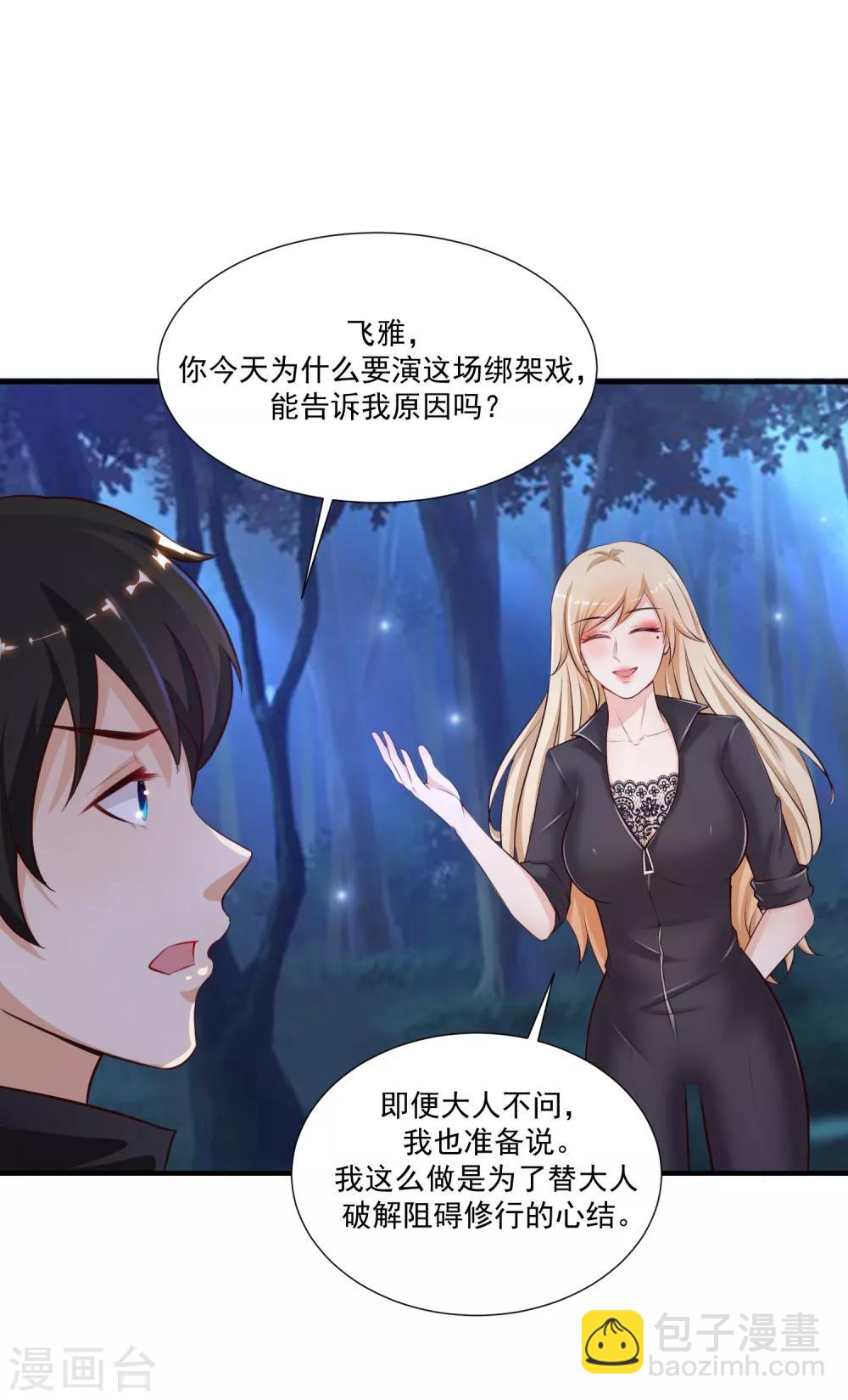 第86话 花仙的花开了？？？7