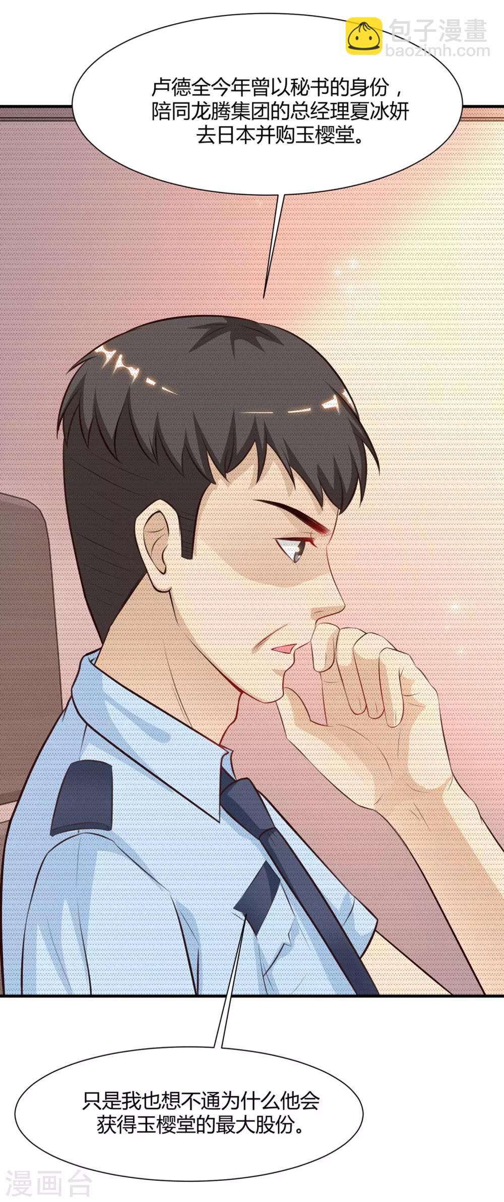 第90话 为美女出头？？？7