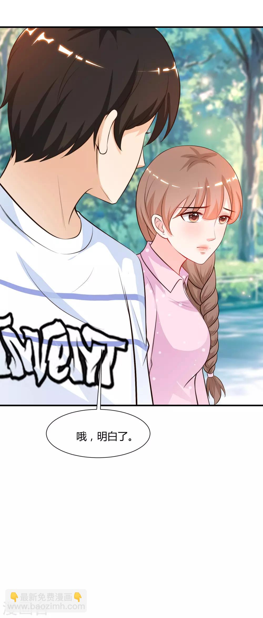 第91话 大半夜爬我窗？？？21