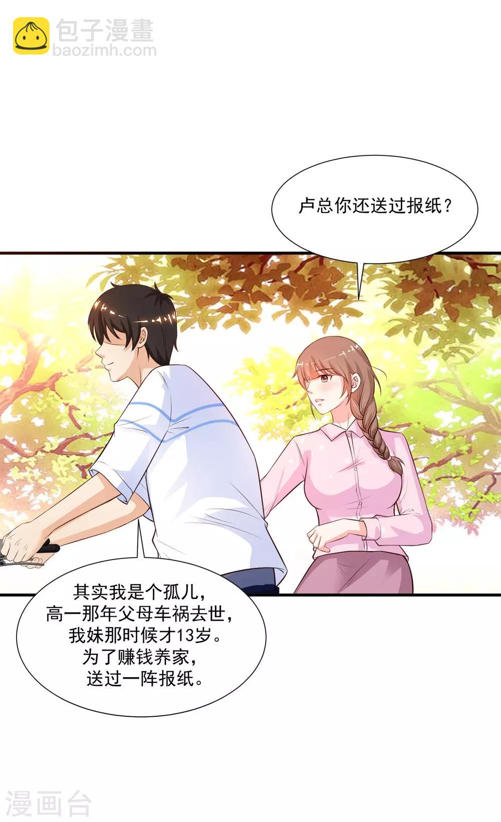 第91话 大半夜爬我窗？？？8