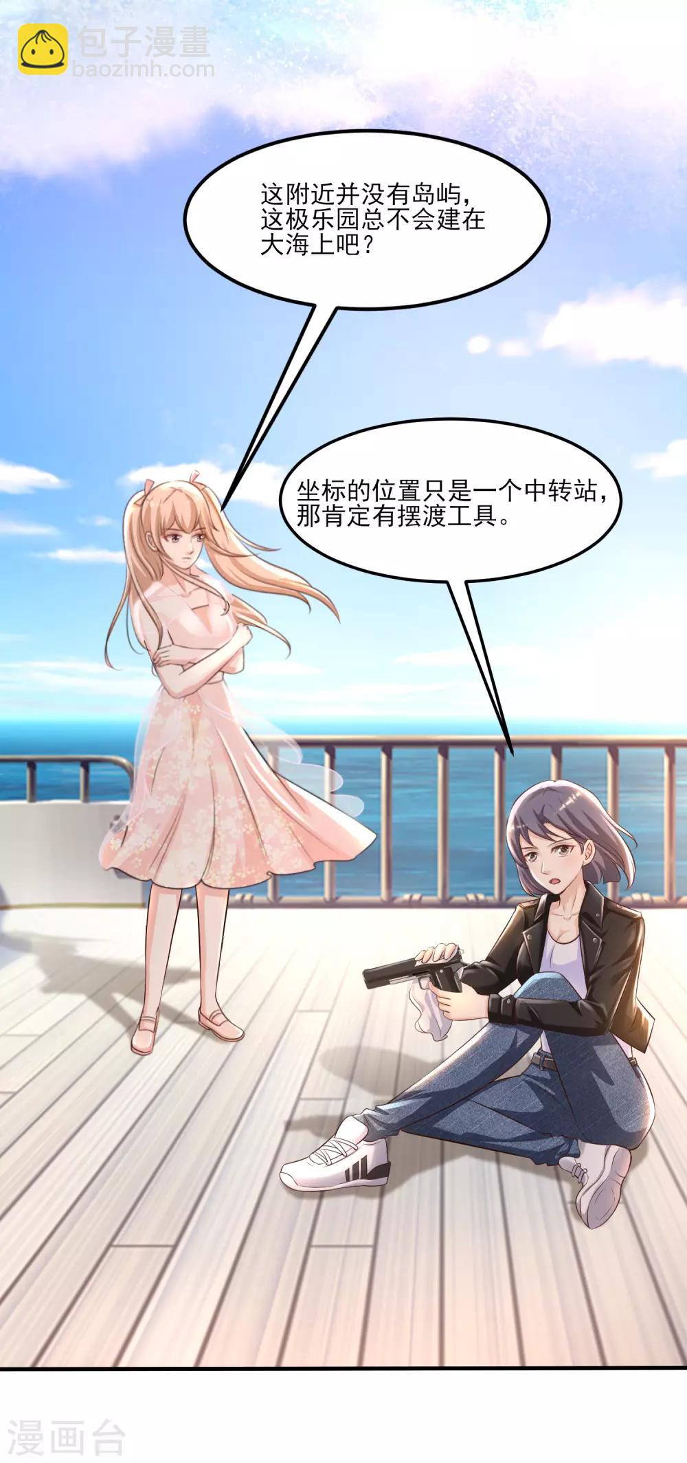 第98话 有钱人的专属？？？31