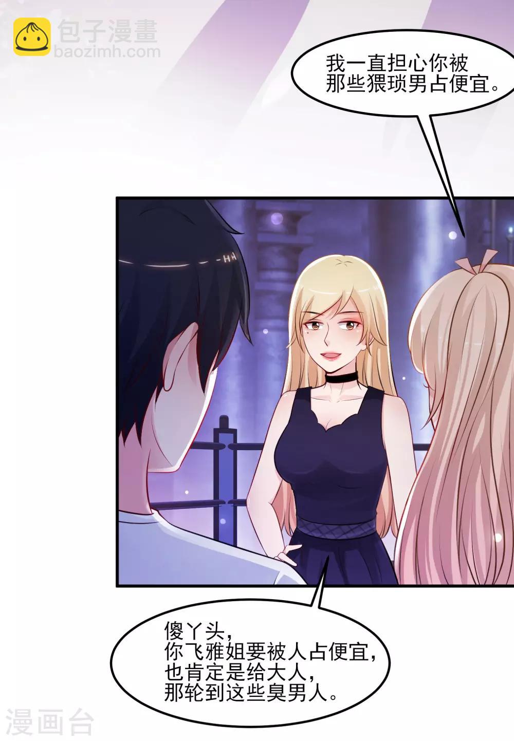 第104话 第一次要给花仙？？？10