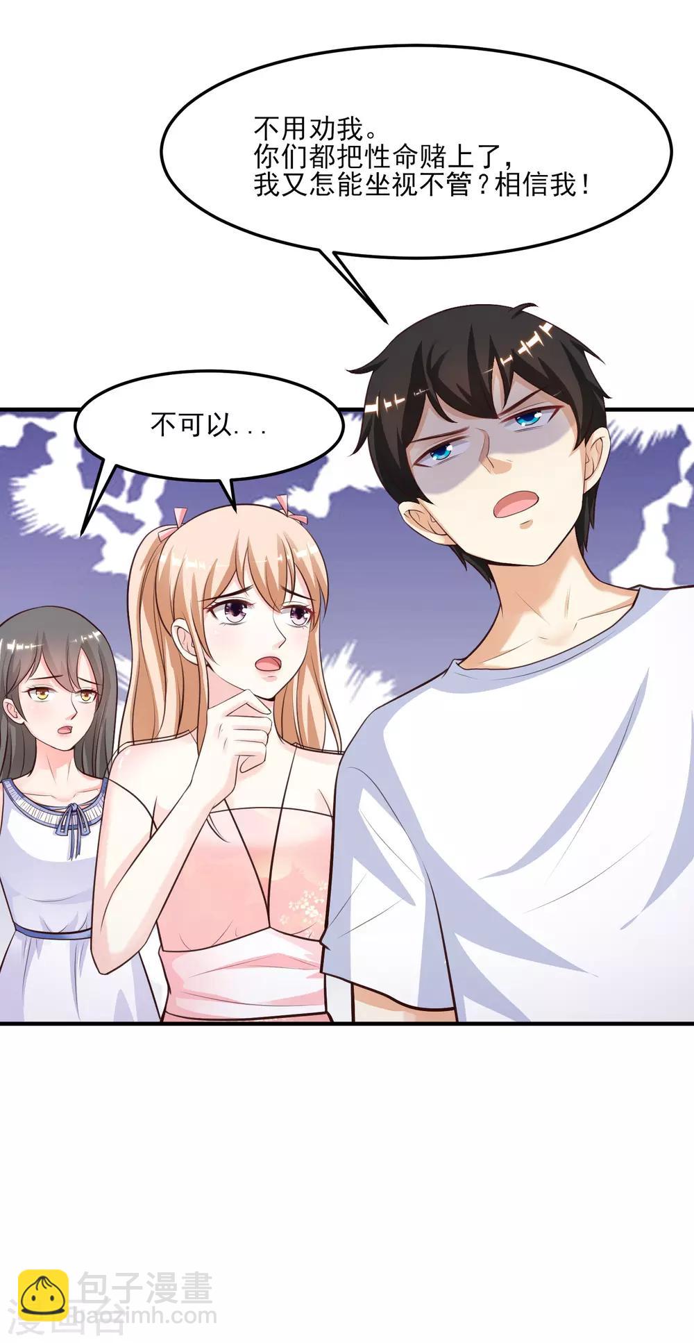 第106话 谁是真正的女人迷？？？16
