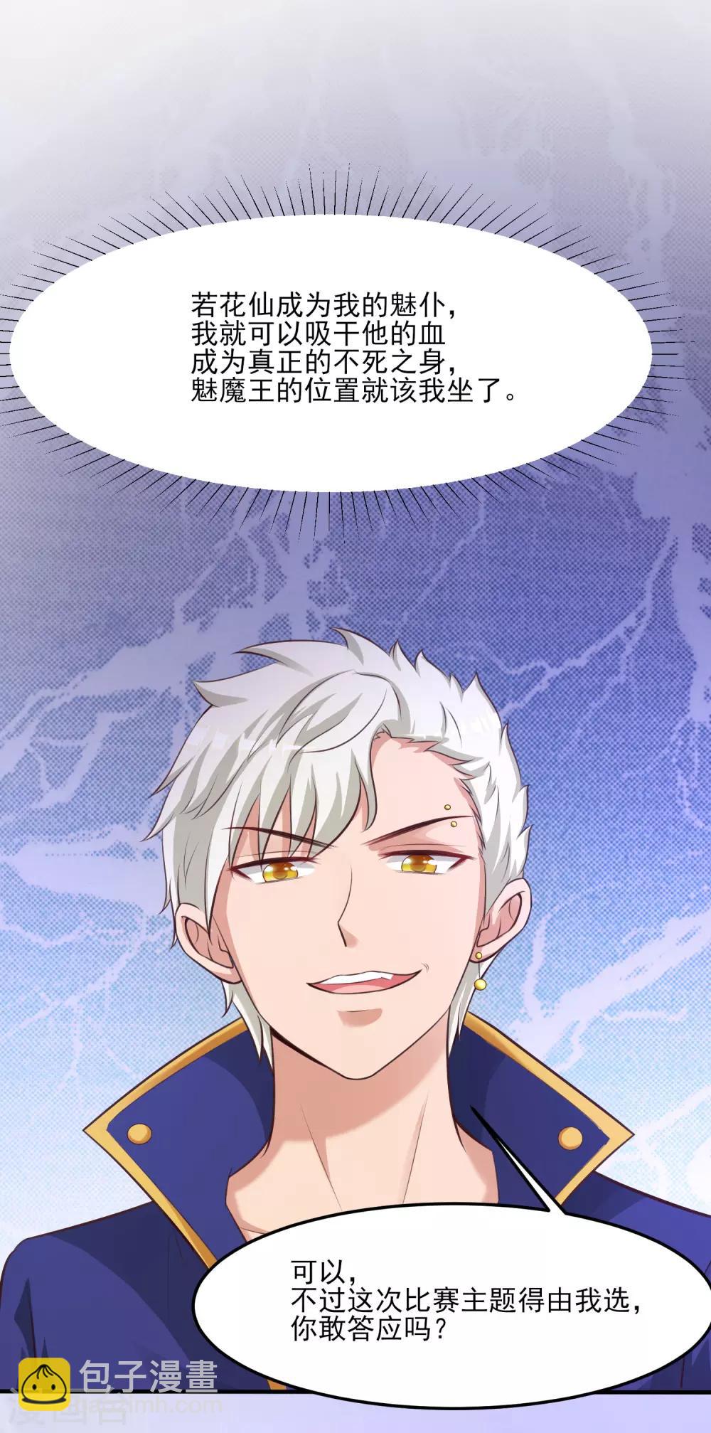 第106话 谁是真正的女人迷？？？17