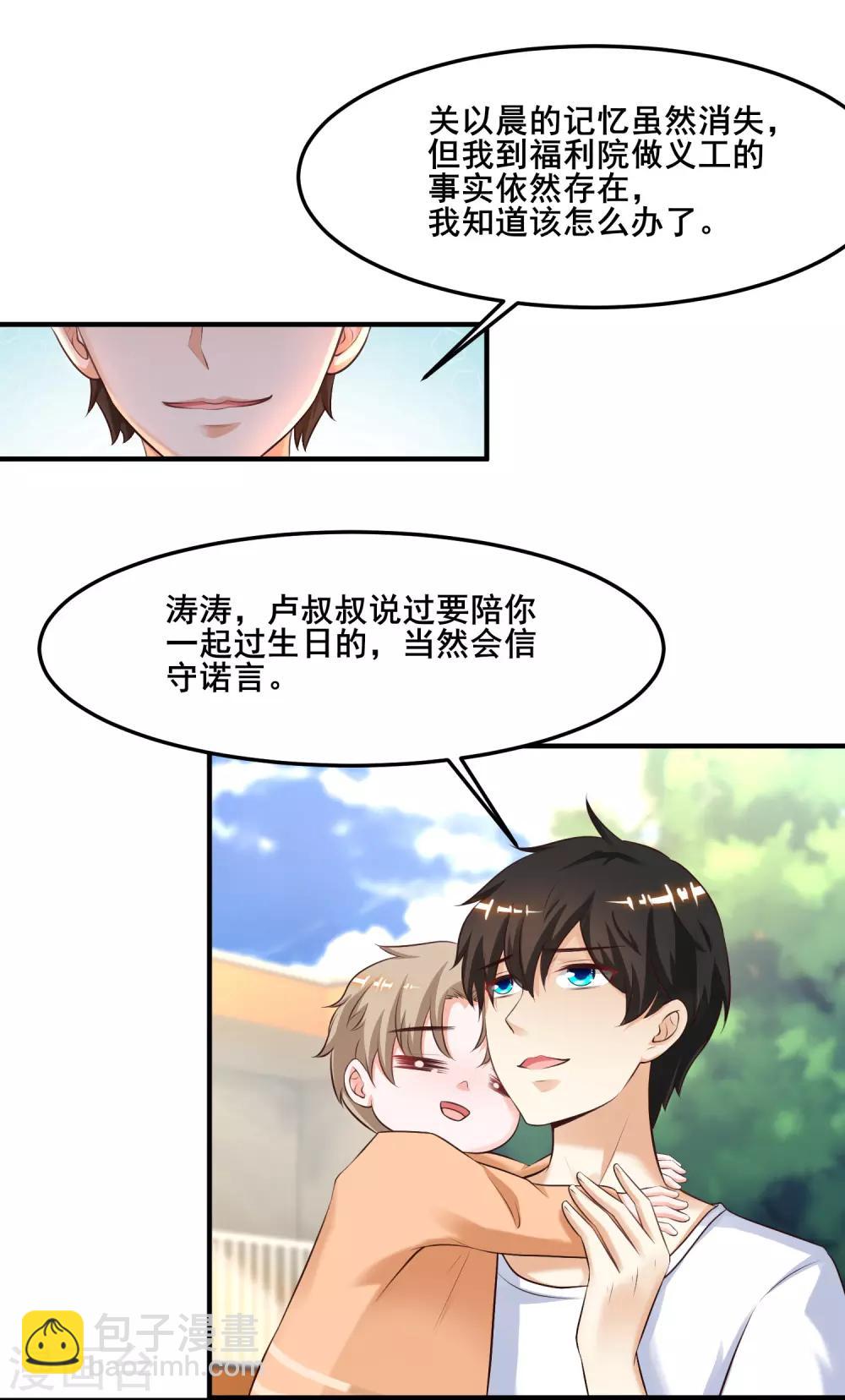 第107话 用嘴堵住嘴？？？14