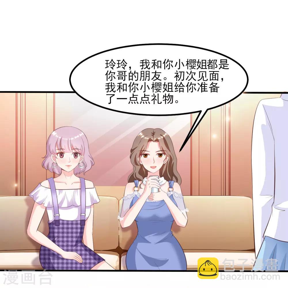 第111话 谢谢就是动手动脚？？？5