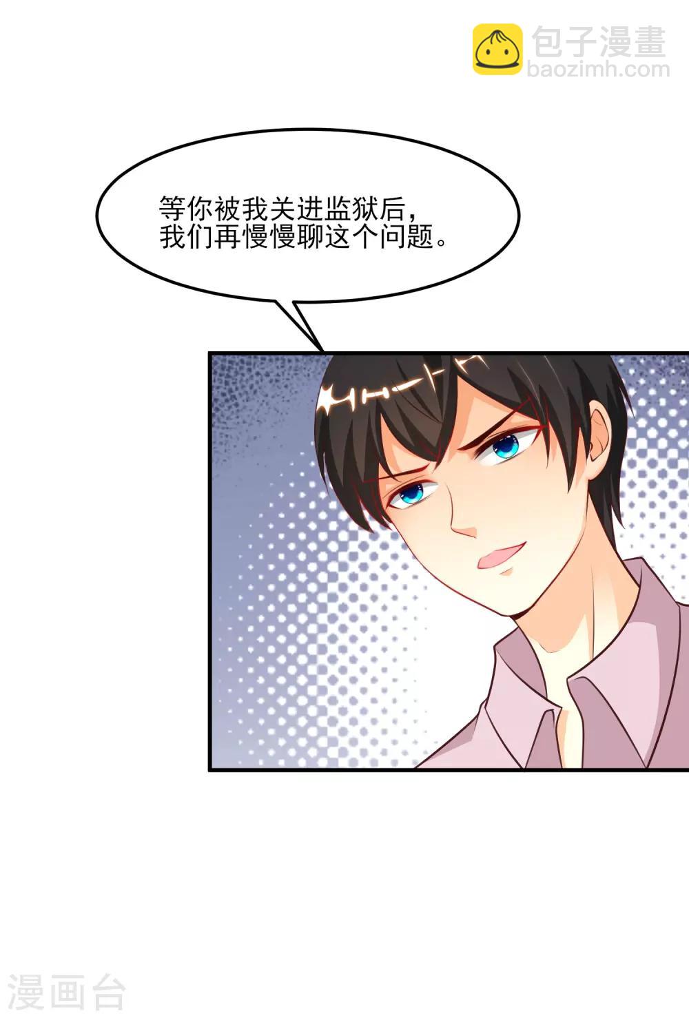 第113话 就凭你也想袭击我？？？25