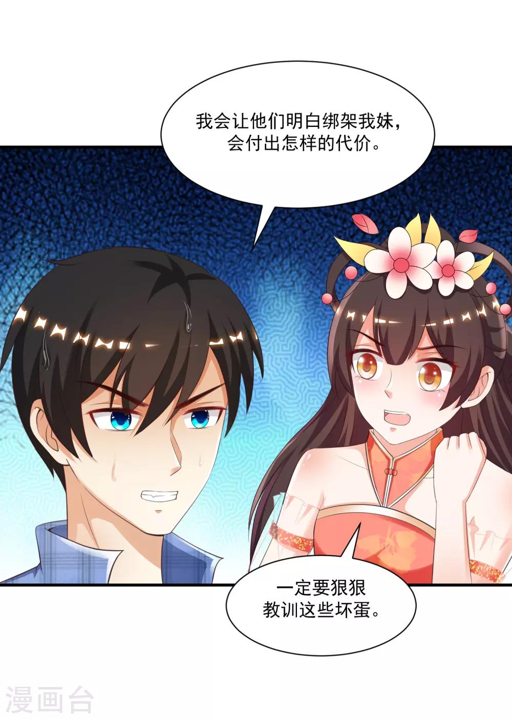 第118话 连我的人都敢动？？？39