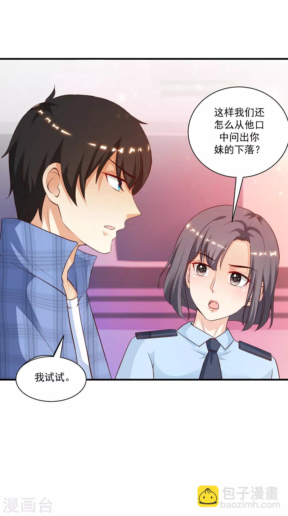 第119话 妹妹居然是隐藏大佬？14