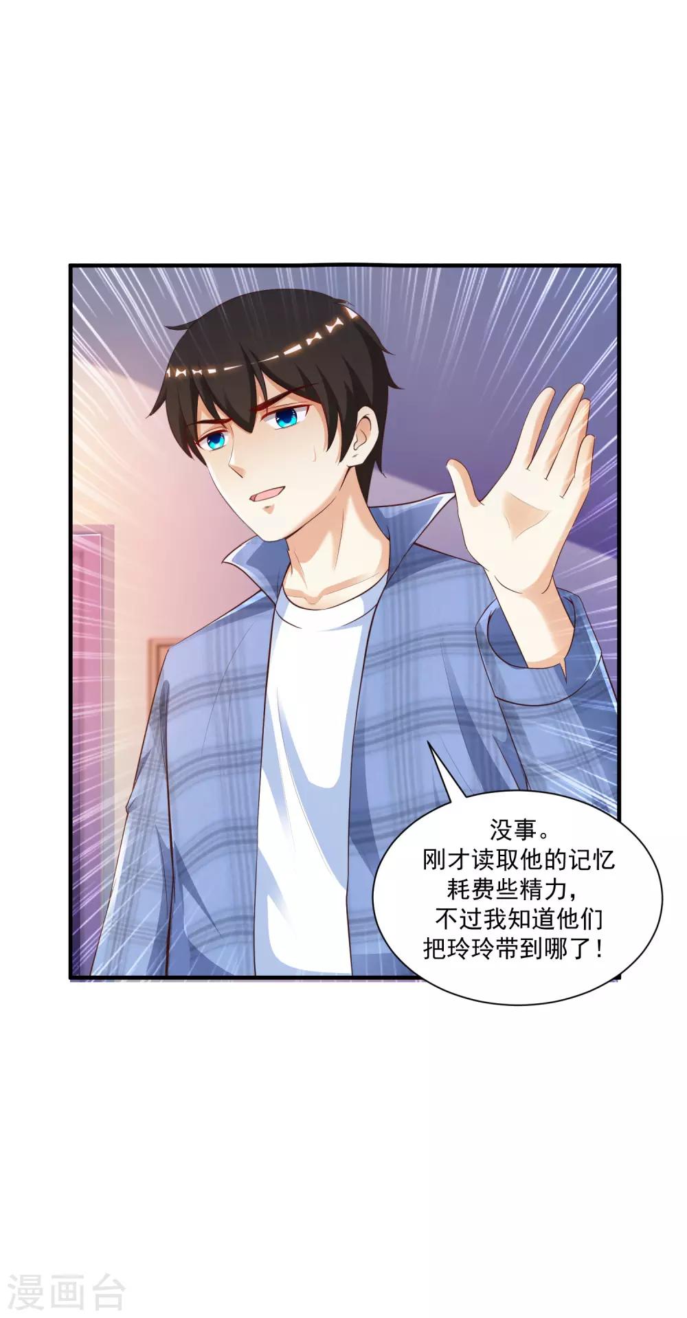 第119话 妹妹居然是隐藏大佬？23