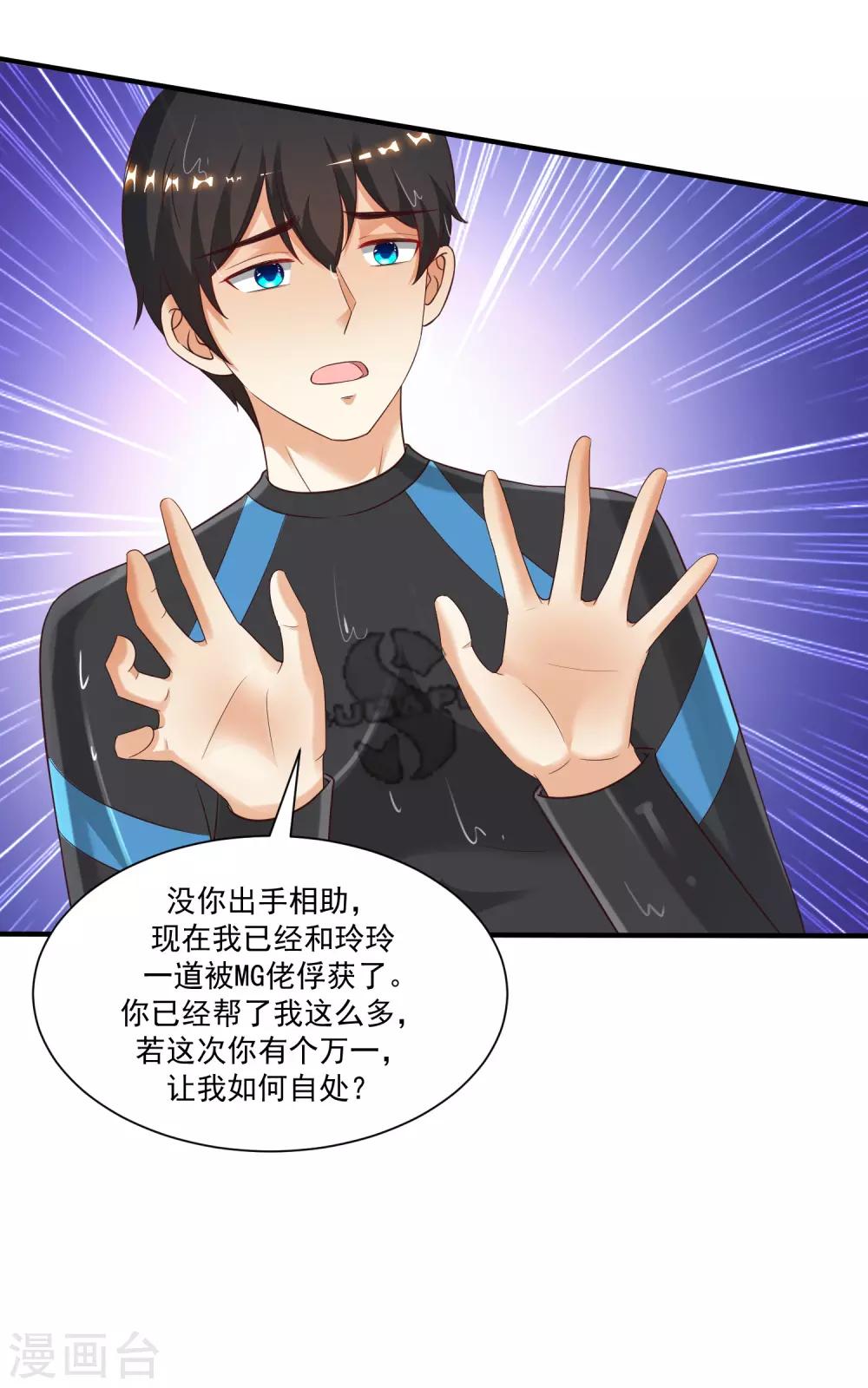 第119话 妹妹居然是隐藏大佬？29