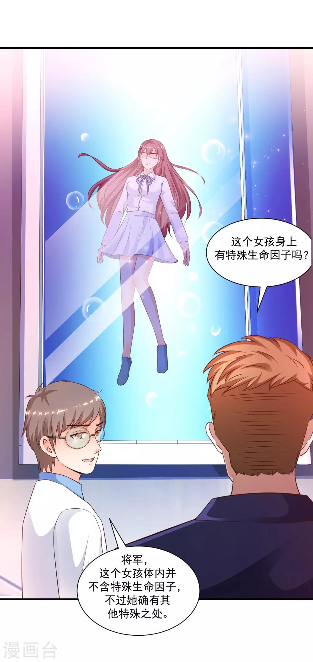 第119话 妹妹居然是隐藏大佬？36