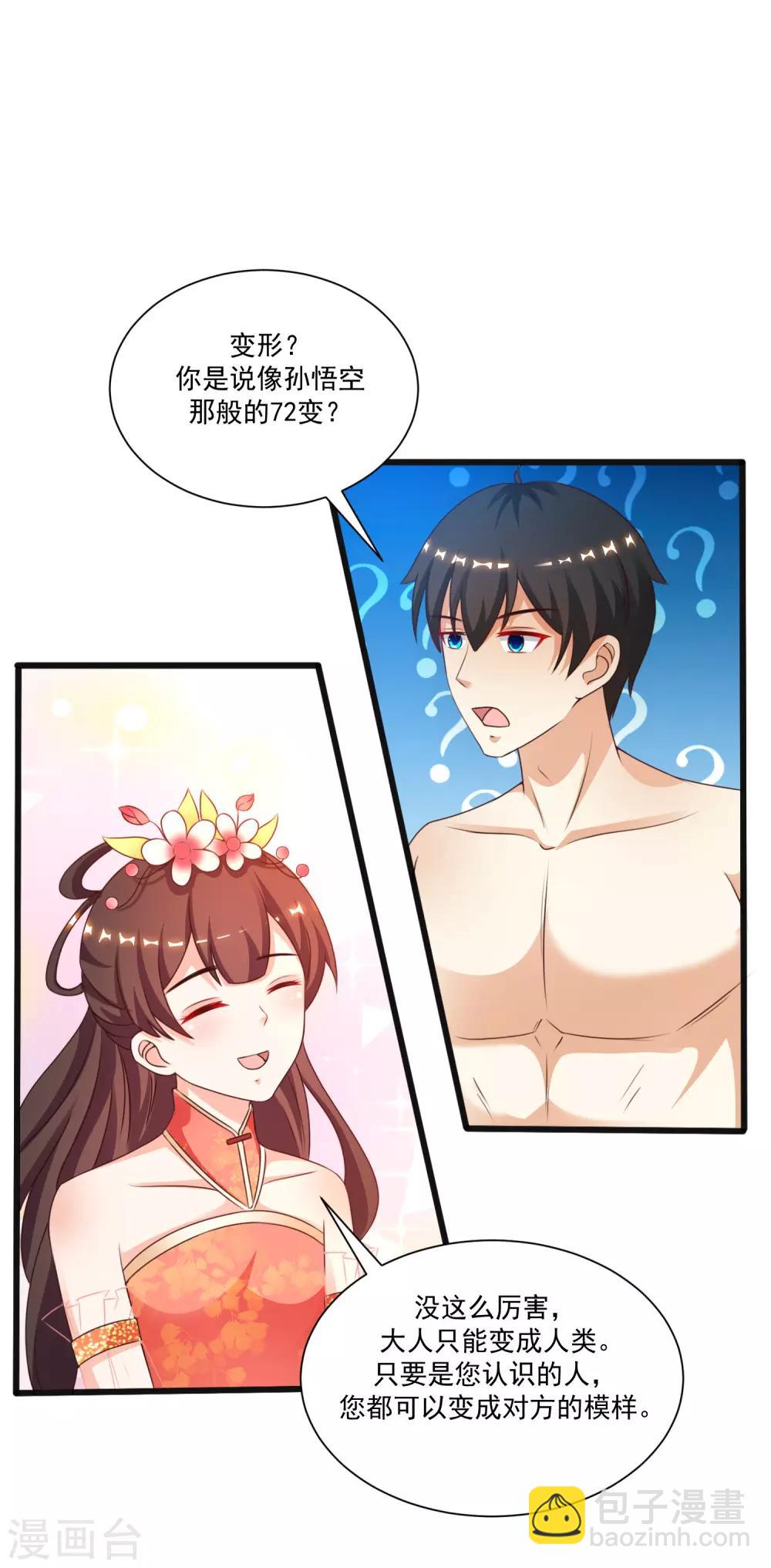 第123话 真·女装大佬？？？27