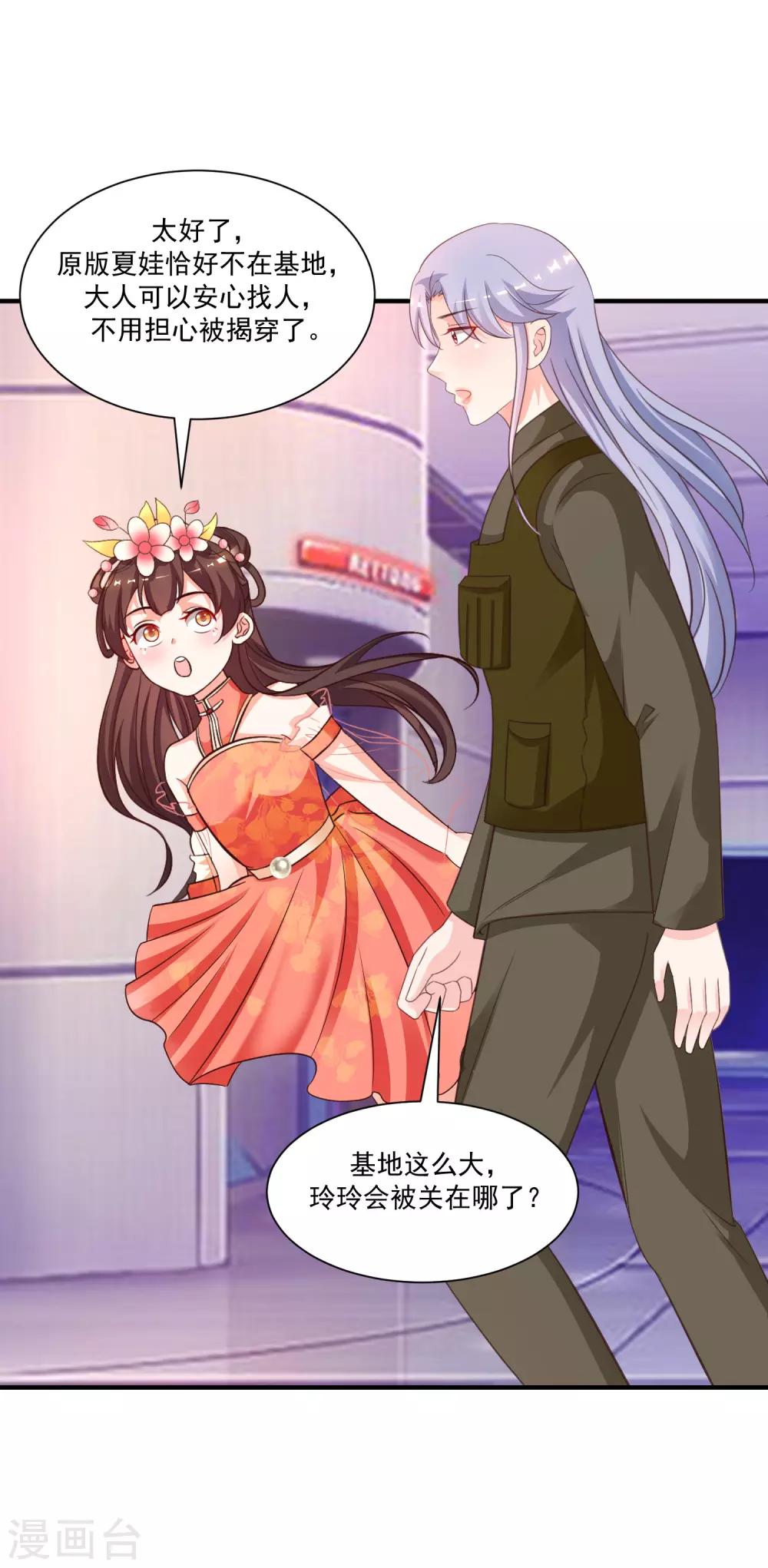第124话 就这么混进去了？？？24