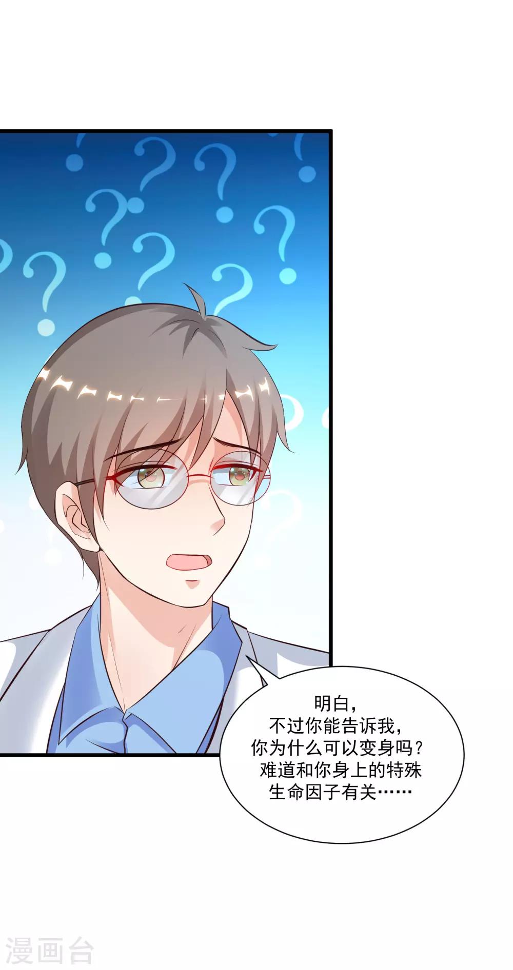 第125话 妹妹被洗脑了？？？19