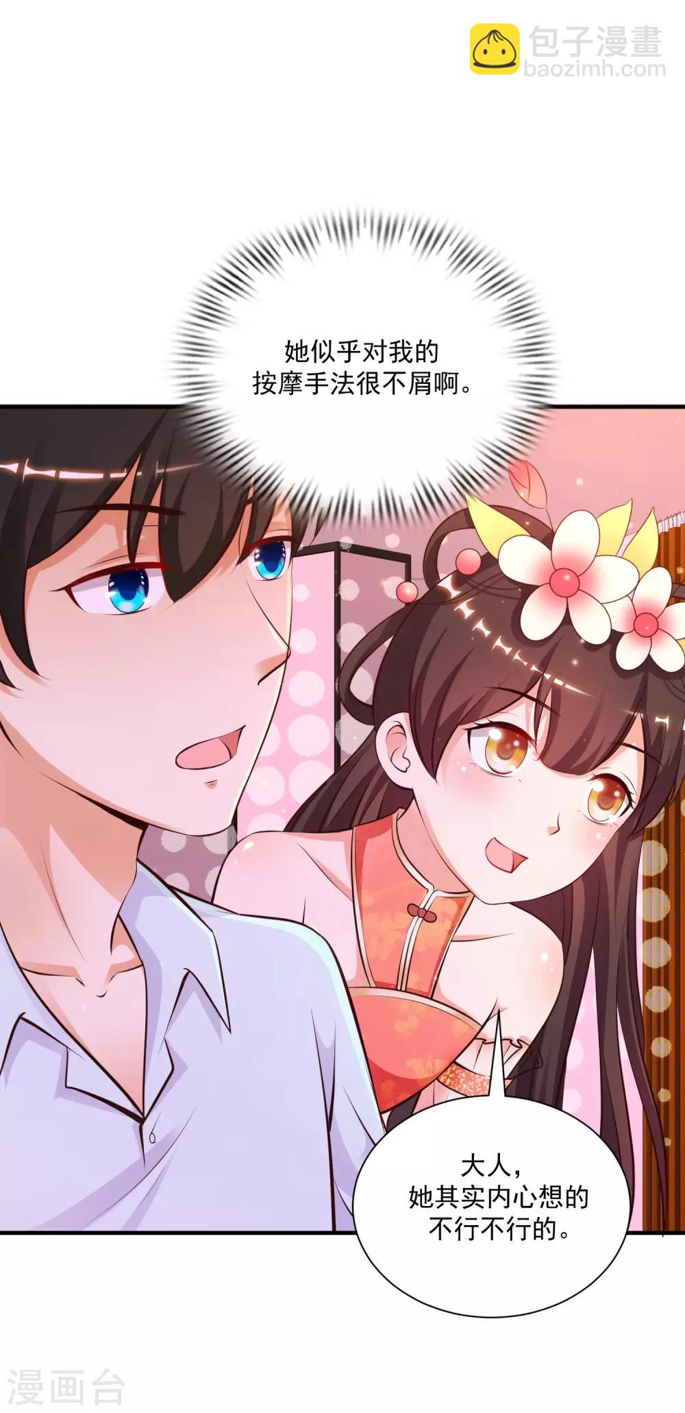 第130话 想试验我的按摩手法？？？30