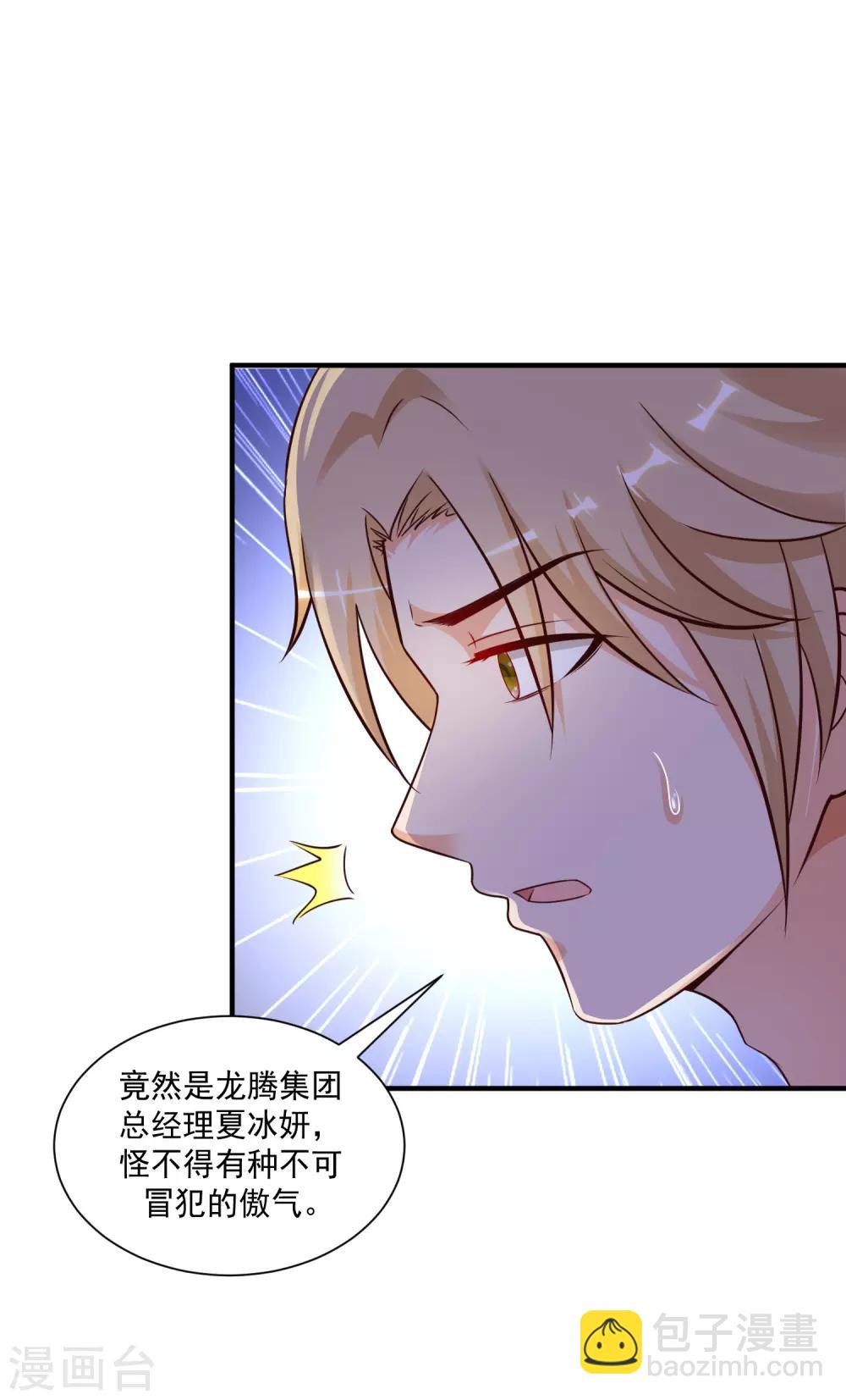 第133话 花仙也有翻船的时候？？？1