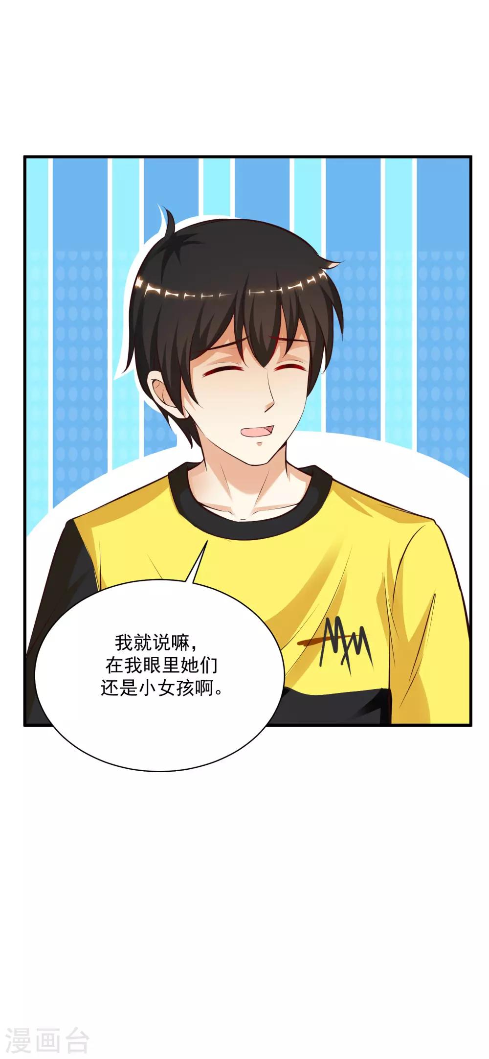 第133话 花仙也有翻船的时候？？？19