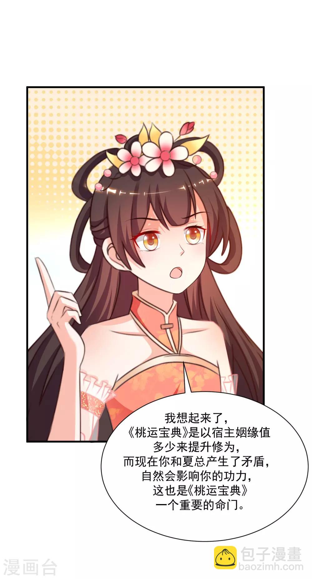 第133话 花仙也有翻船的时候？？？24