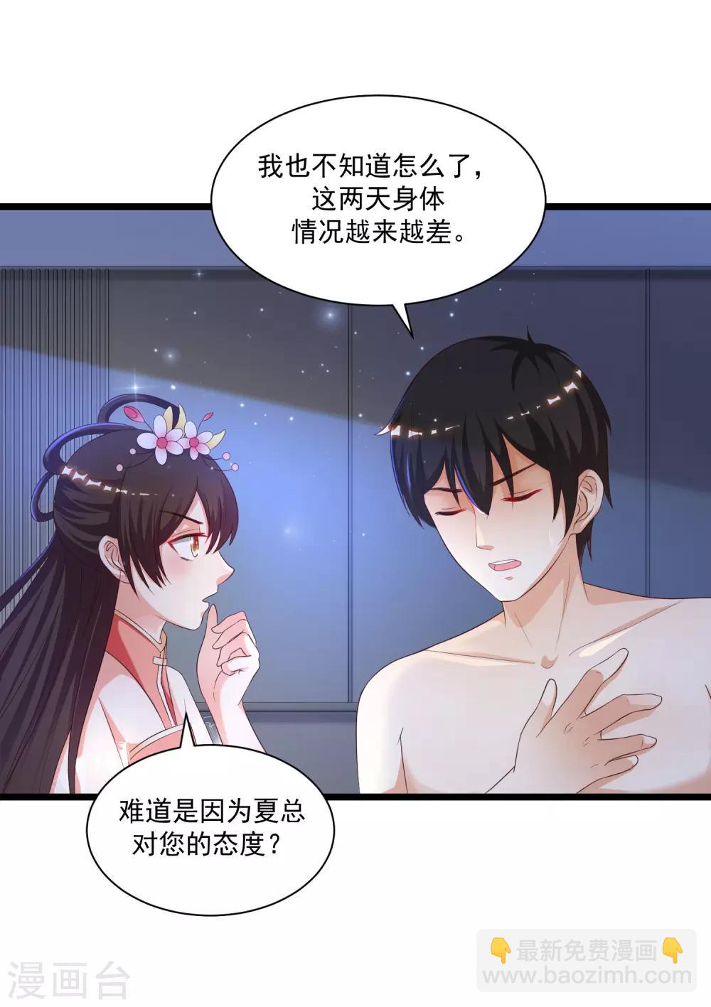 第134话 谁在挖我墙角？？？28