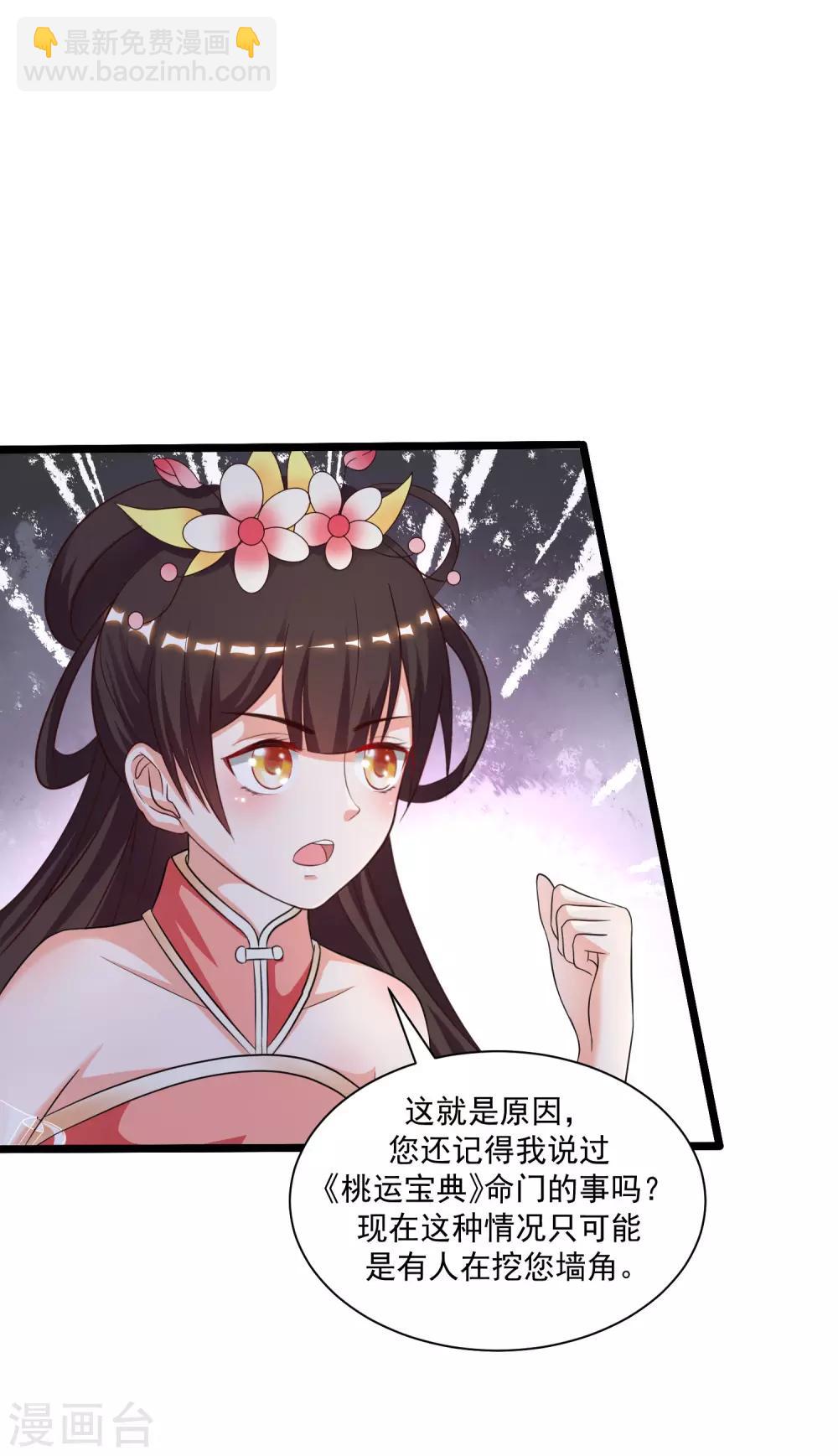 第134话 谁在挖我墙角？？？30