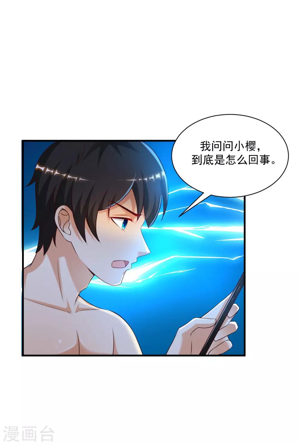 第134话 谁在挖我墙角？？？33