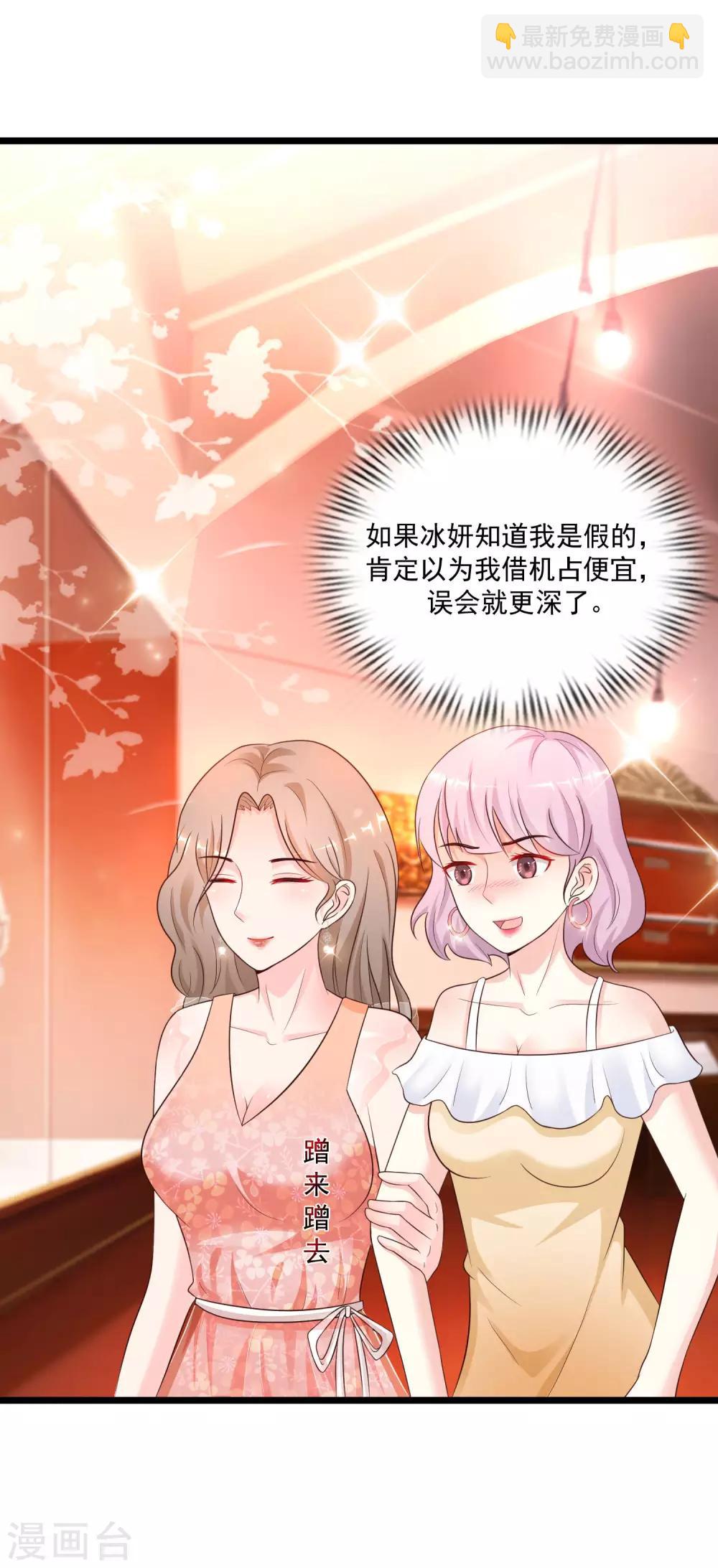 第135话 花仙教你做人？？？12