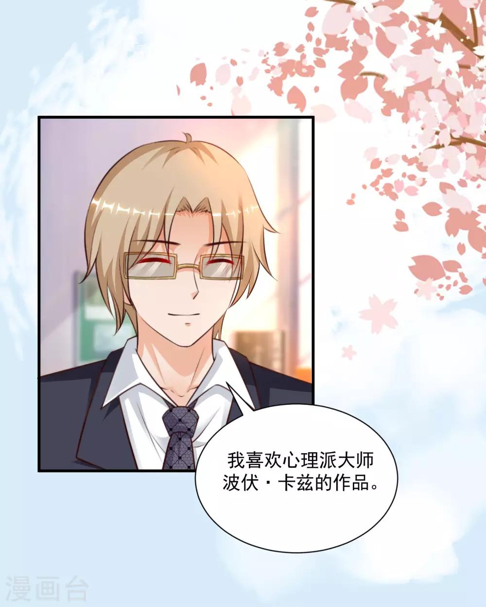 第135话 花仙教你做人？？？18